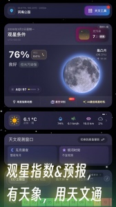 天文通app