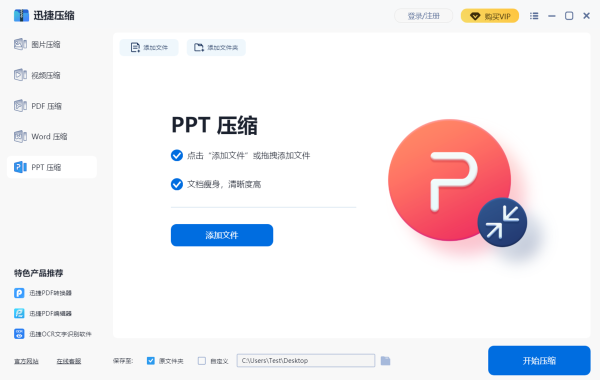 迅捷压缩免费版