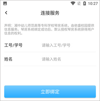 依盛校园app
