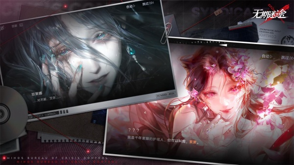 无期迷途bilibili版