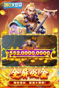 捕鱼大世界oppo版