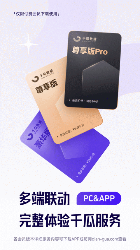 千瓜数据app最新版