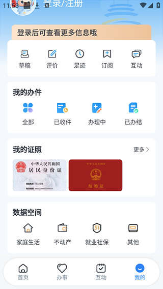 重庆市政府app