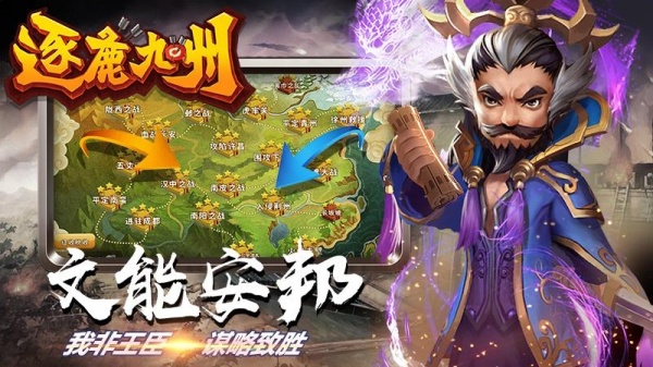 逐鹿九州九游渠道服