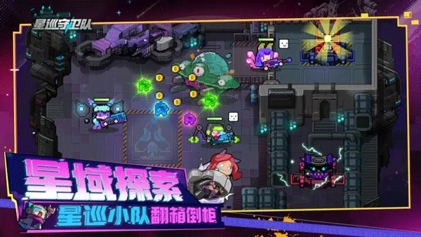 星巡守卫队官方版