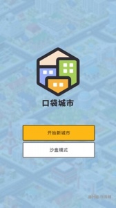 口袋城市中文版