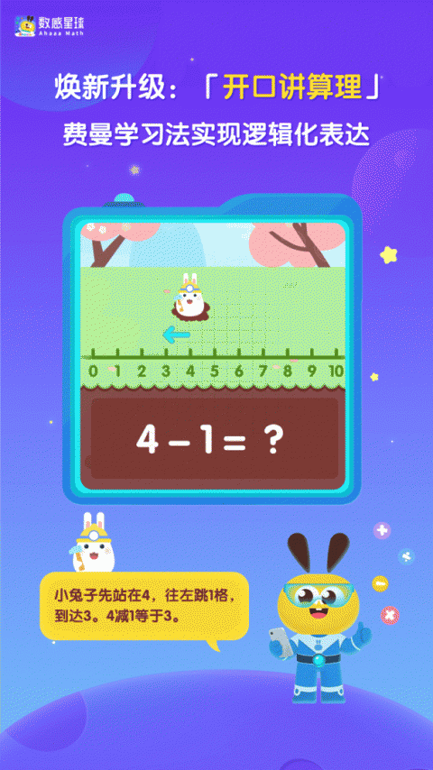 数感星球app