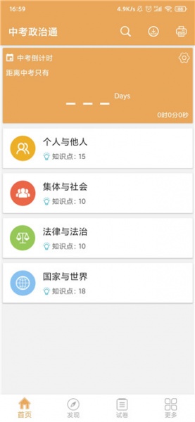 中考政治通app