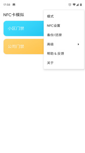 NFC卡模拟app
