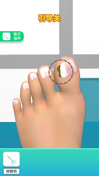 老板修个脚官方版