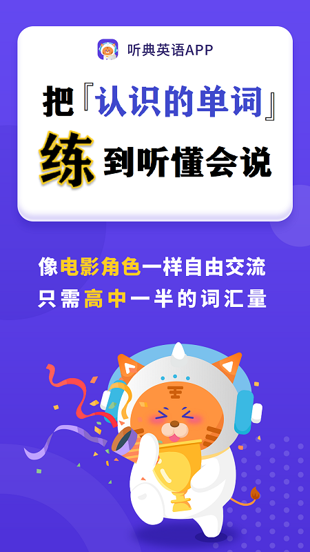 听典英语手机版