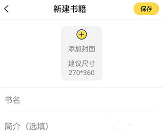 全民写小说app