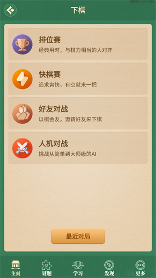 棋者象棋手机版