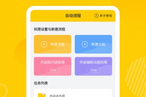 屏幕自动点击器app
