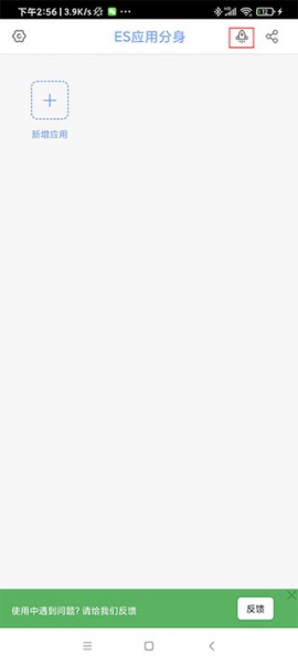 ES应用分身app