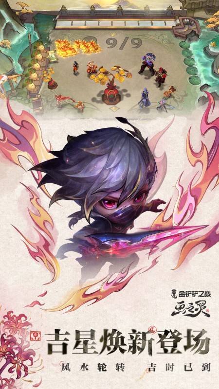 金铲铲之战vivo版