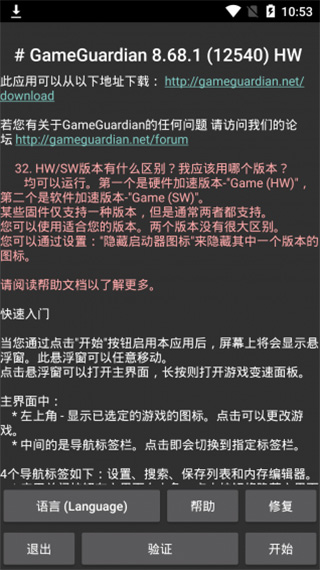 gg修改器中文版