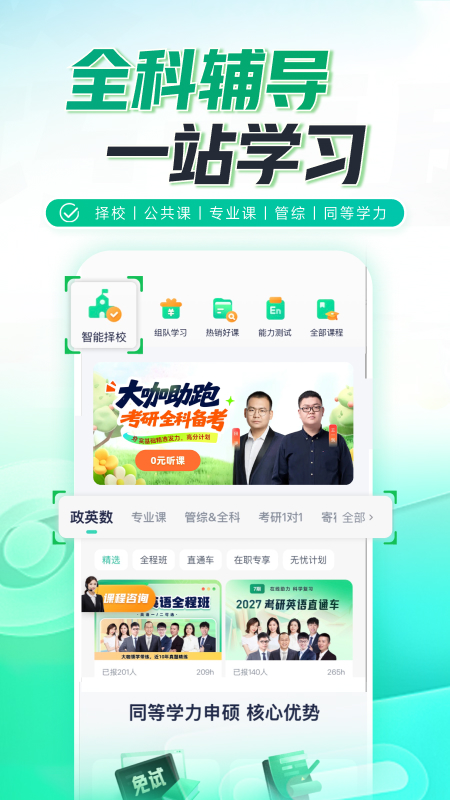 新东方在线教育app