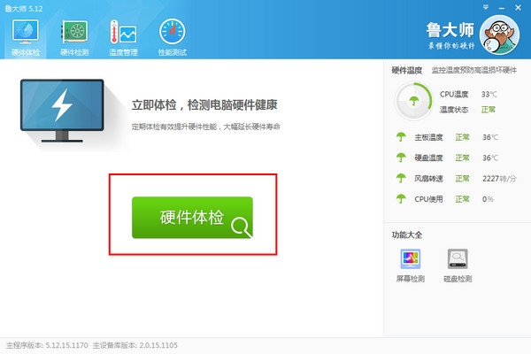 鲁大师单文件版