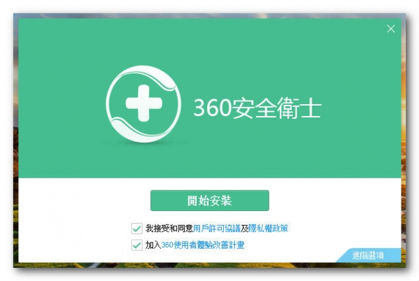 360安全卫士window安装包