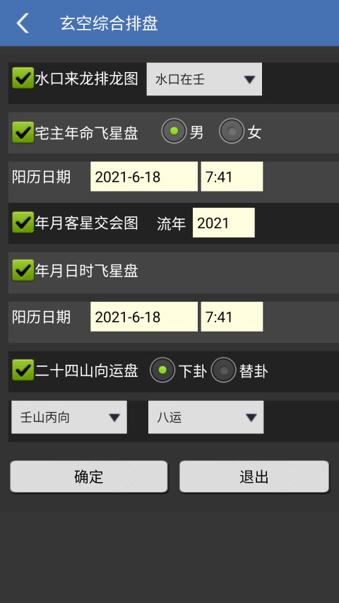 玄空风水app