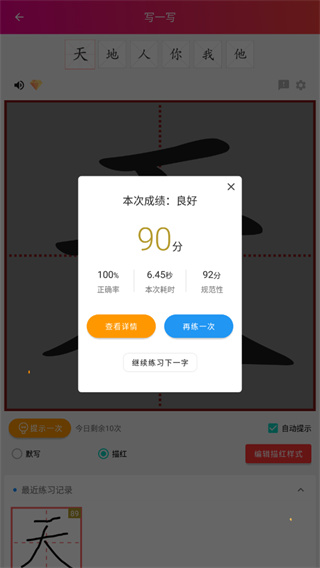 笔顺笔画大全最新版