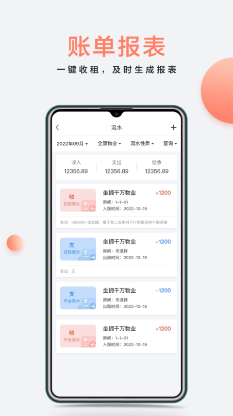 房利来app