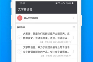 文字转语音app