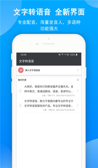 文字转语音app