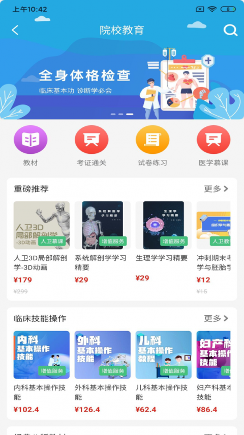 人卫app