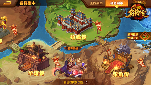 三国杀名将传官服