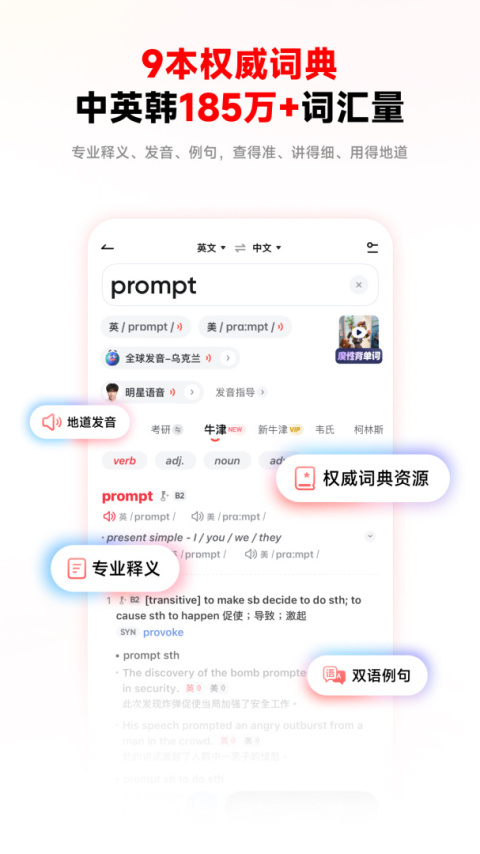 网易有道词典app