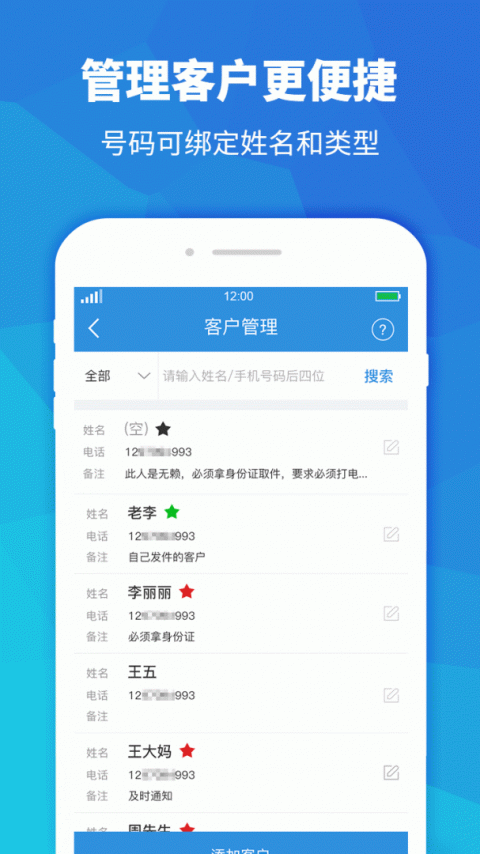 快递员助手app