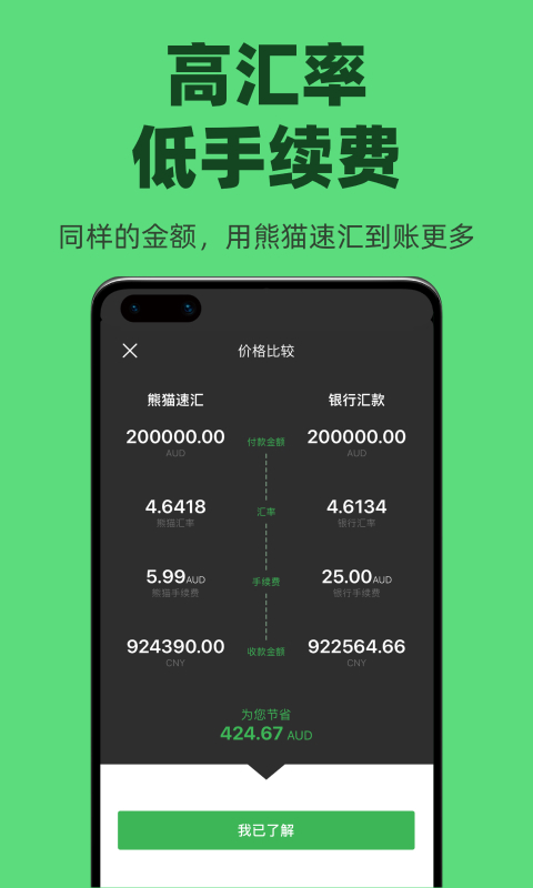 熊猫速汇app