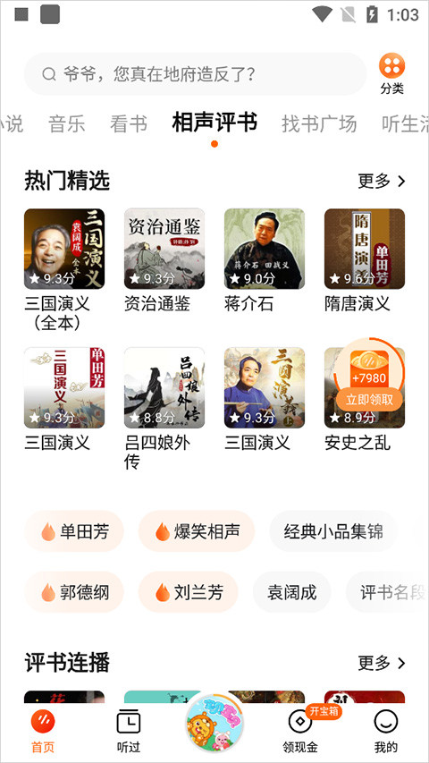 番茄畅听免费听书版