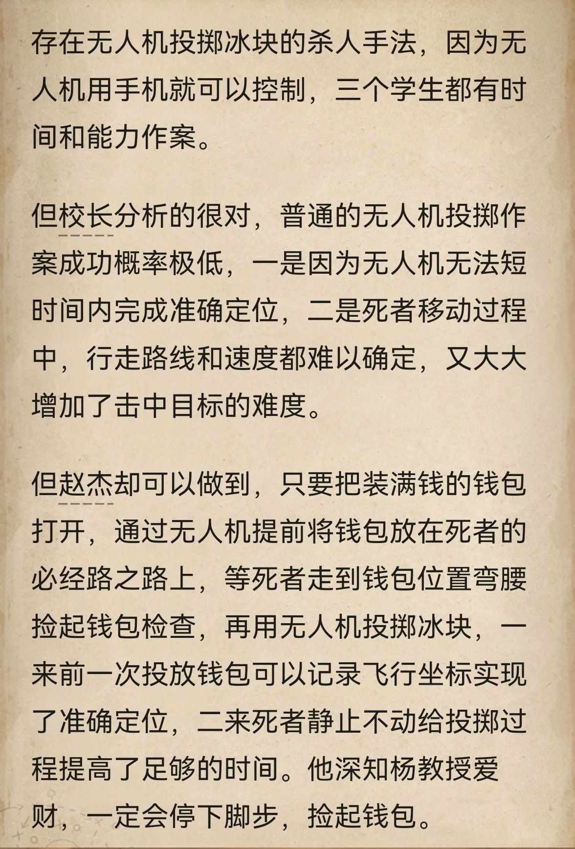 赏金侦探手机版