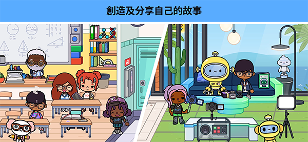托卡生活世界完整官方版