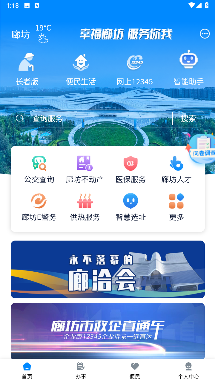 幸福廊坊app