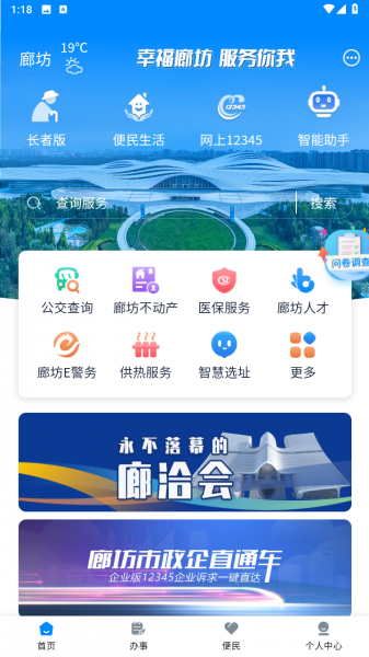 幸福廊坊app