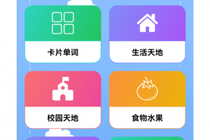 儿童英语app