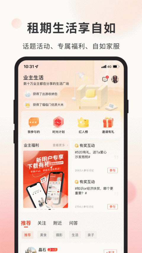 自如业主app