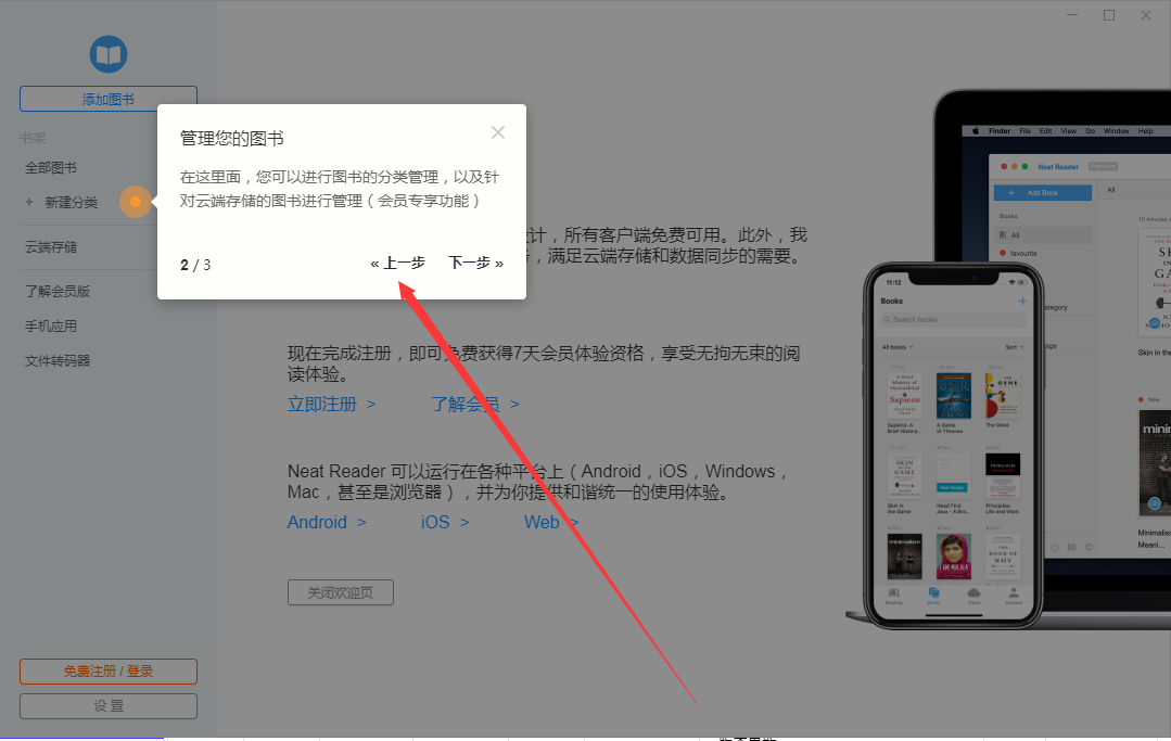 neat reader阅读器免费版