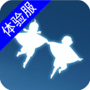 SKy光遇国际服测试版
