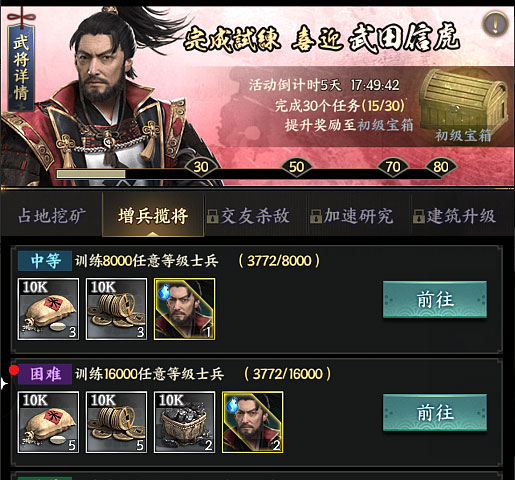 霸王之业战国野望官方版