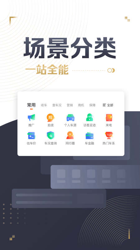 58车商通app