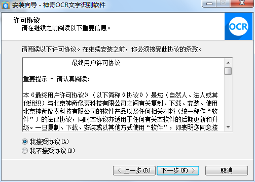 神奇OCR文字识别软件