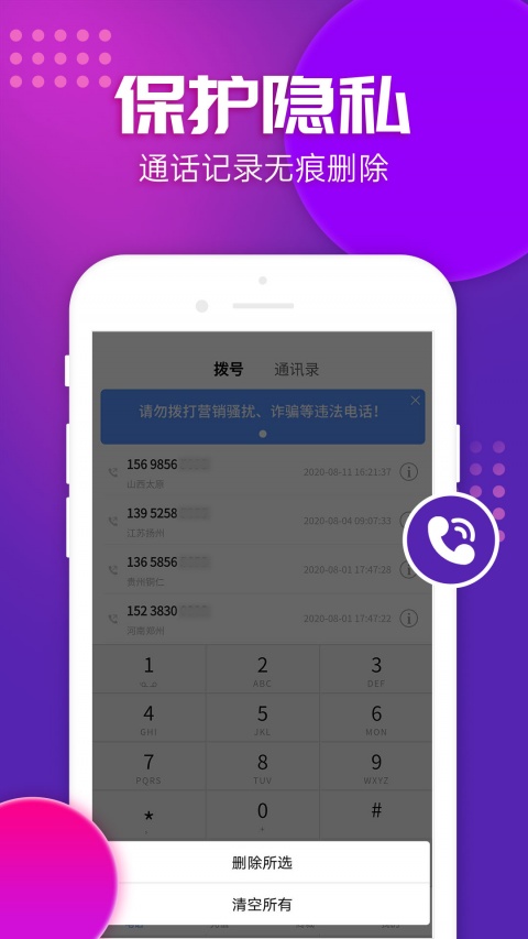 嘟嘟电话app