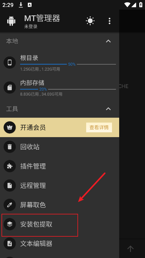 MT管理器2026最新版