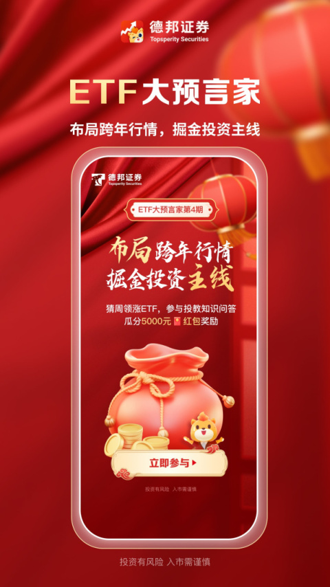 德邦证券app