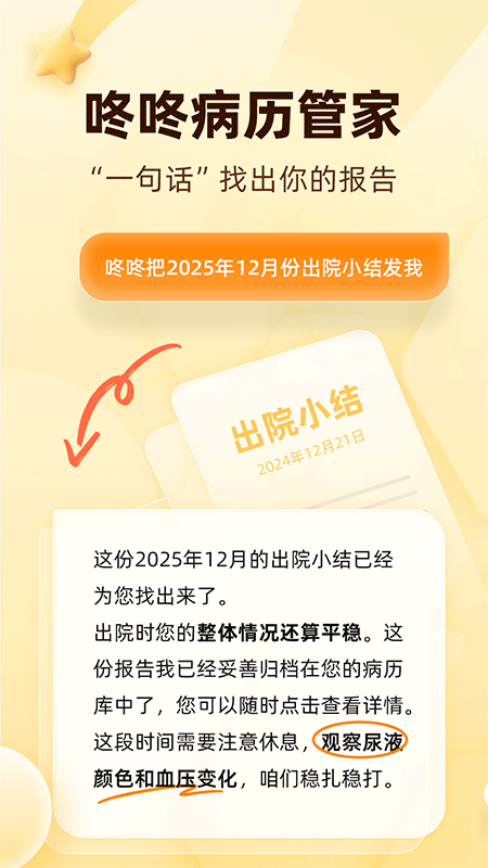 咚咚肿瘤科官方版